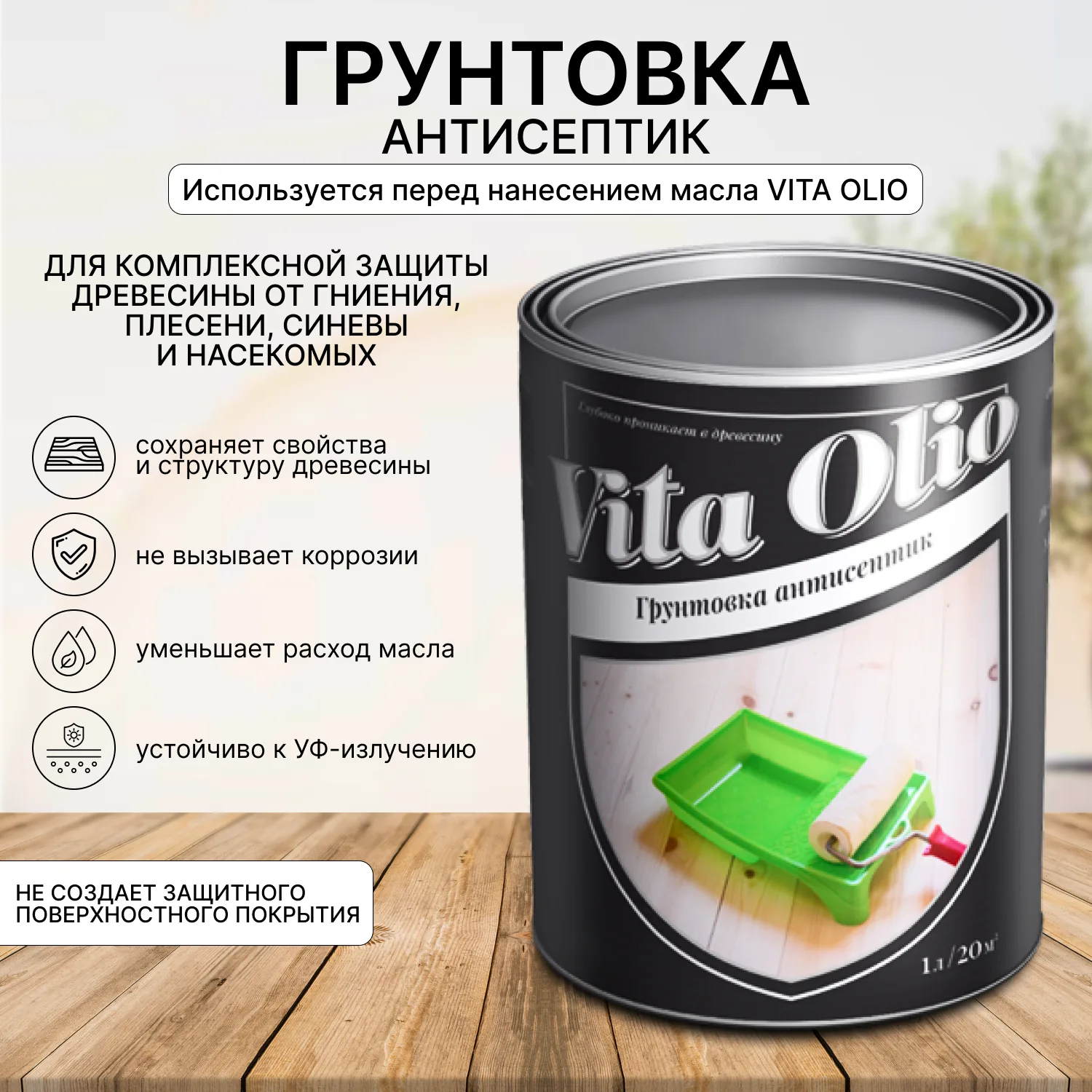 Масло-грунтовка антисептик VITA OLIO - 10 литров