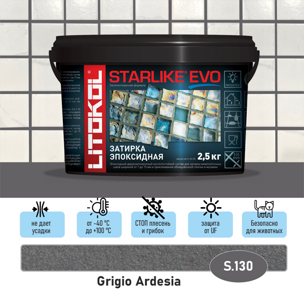 Эпоксидная затирка STARLIKE EVO S.130 Grigio Ardesia 2.5 кг