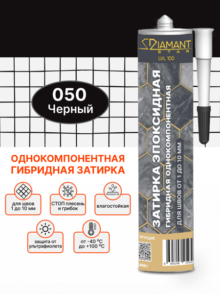 Гибридная эпоксидная затирка 050 Черный