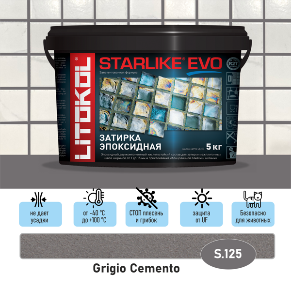 Эпоксидная затирка STARLIKE EVO S.125 Grigio Cemento 5 кг